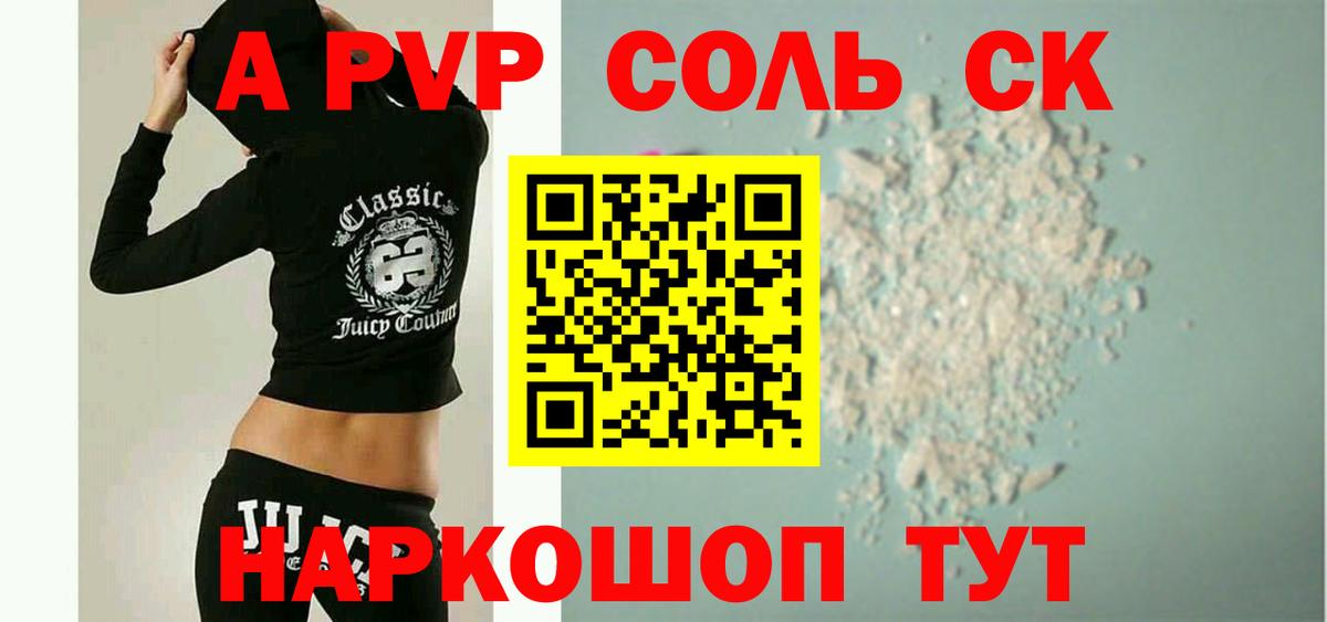 А ПВП  APVP мука  Елец  Alpha PVP Crystall  Вход с VPN  Alfa_PVP кристаллы 