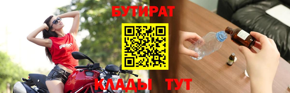 Елец  БУТИРАТ оксибутират  Вход с VPN 