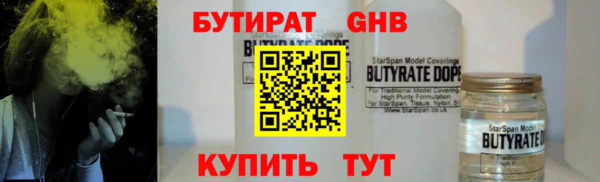 Бутират буратино Елец