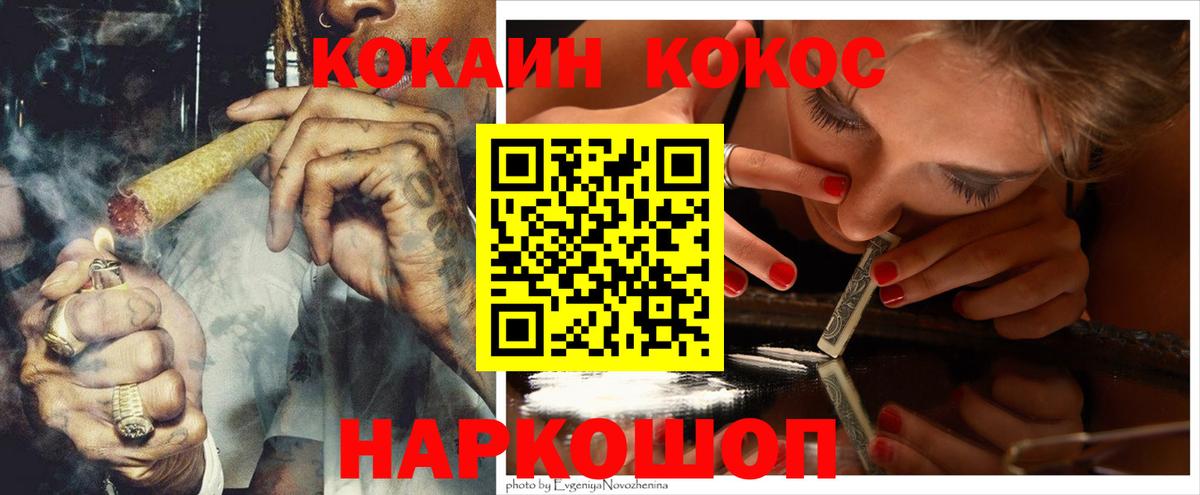 COCAIN  Вход с VPN  Елец  Cocaine 97% 