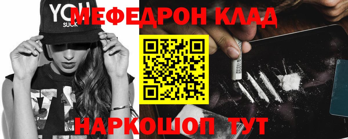 Мефедрон  МЯУ-МЯУ кристаллы  Вход с VPN  Елец  Мефедрон VHQ 